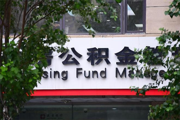 东至公积金封存怎么提（公积金封存怎么样提取）